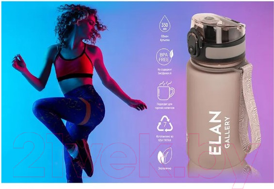 Изображение товара Бутылка для воды Elan Gallery Style Matte / 280191 (капучино)
