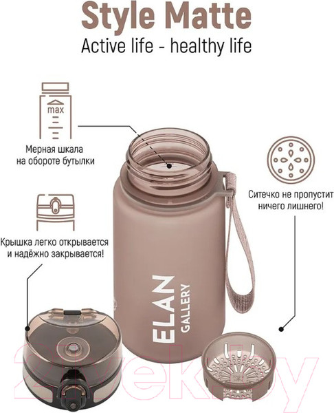 Изображение товара Бутылка для воды Elan Gallery Style Matte / 280191 (капучино)