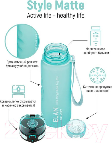 Изображение товара Бутылка для воды Elan Gallery Style Matte / 280129 (аквамарин)