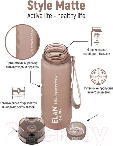 Изображение товара Бутылка для воды Elan Gallery Style Matte / 280160 (капучино)