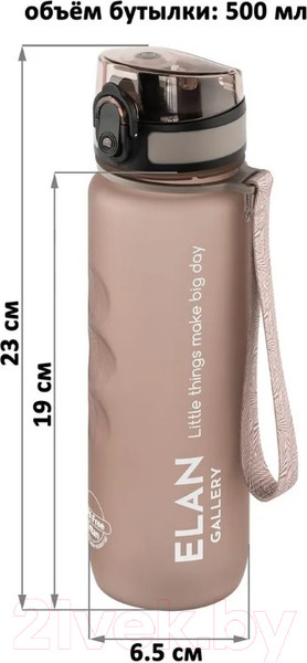 Изображение товара Бутылка для воды Elan Gallery Style Matte / 280160 (капучино)
