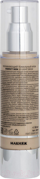 Изображение товара Тональный крем Aravia Laboratories Perfect Skin 13 Light Beige (50мл)