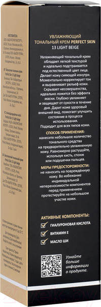 Изображение товара Тональный крем Aravia Laboratories Perfect Skin 13 Light Beige (50мл)