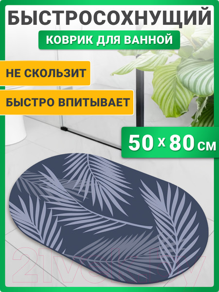 Изображение товара Коврик для ванной Array F108 (синий)