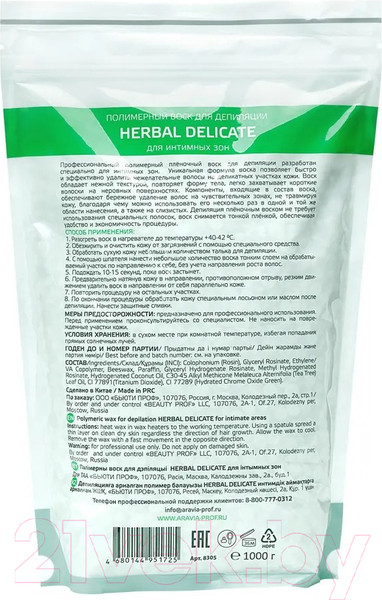 Изображение товара Воск для депиляции Aravia Professional Herbal Delicate Для интимных зон (1кг)