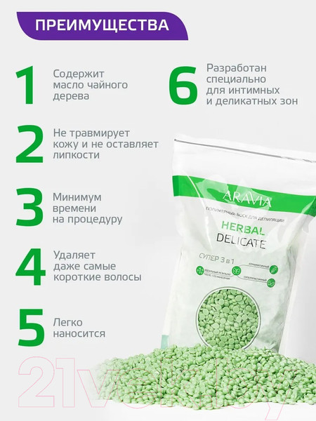 Изображение товара Воск для депиляции Aravia Professional Herbal Delicate Для интимных зон (1кг)