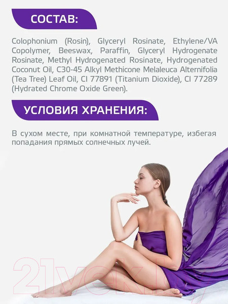 Изображение товара Воск для депиляции Aravia Professional Herbal Delicate Для интимных зон (1кг)