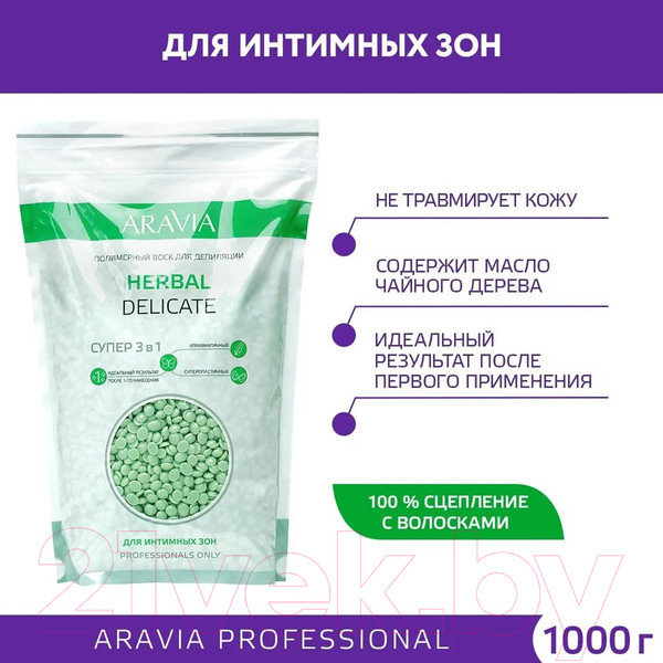 Изображение товара Воск для депиляции Aravia Professional Herbal Delicate Для интимных зон (1кг)