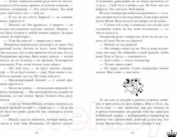 Изображение товара Книга CLEVER Звезда Черного дракона / 9785002114030 (Джейн А.)