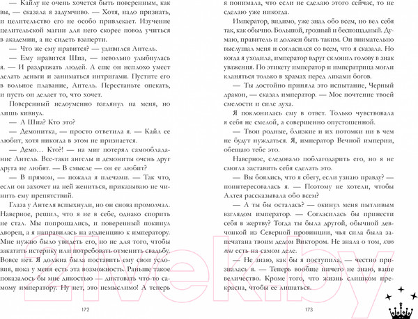 Изображение товара Книга CLEVER Звезда Черного дракона / 9785002114030 (Джейн А.)