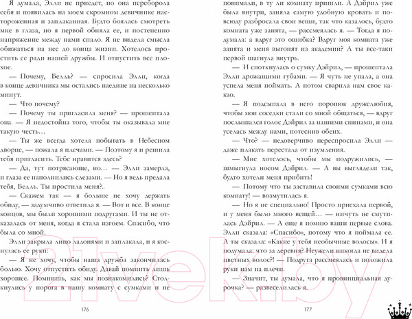 Изображение товара Книга CLEVER Звезда Черного дракона / 9785002114030 (Джейн А.)