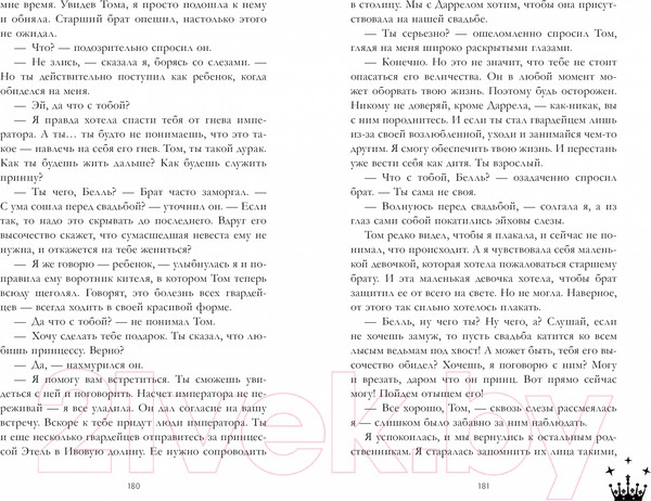 Изображение товара Книга CLEVER Звезда Черного дракона / 9785002114030 (Джейн А.)