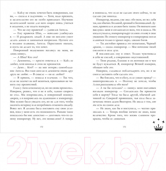 Изображение товара Книга CLEVER Звезда Черного дракона / 9785002114016 (Джейн А.)