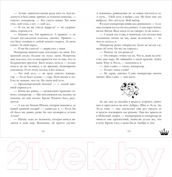 Изображение товара Книга CLEVER Звезда Черного дракона / 9785002114016 (Джейн А.)