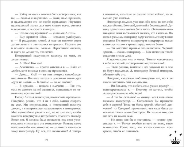 Изображение товара Книга CLEVER Звезда Черного дракона / 9785002114023 (Джейн А.)