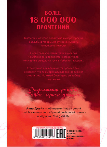 Изображение товара Книга CLEVER Звезда Черного дракона / 9785002114023 (Джейн А.)