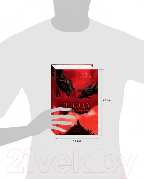 Изображение товара Книга CLEVER Звезда Черного дракона / 9785002114023 (Джейн А.)