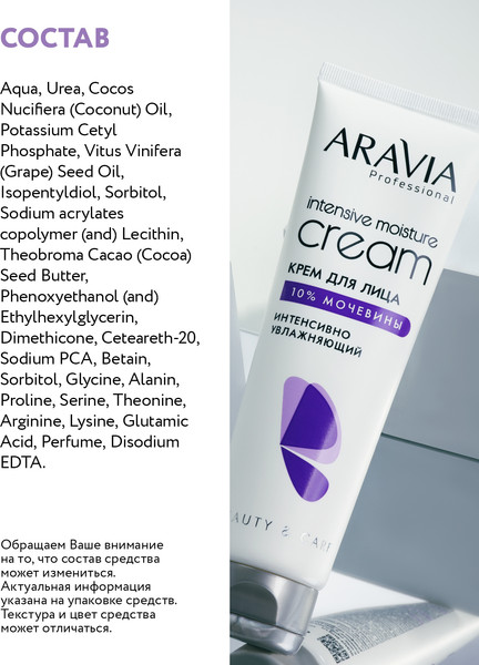 Изображение товара Крем для лица Aravia Professional Intensive Moisture (150мл)