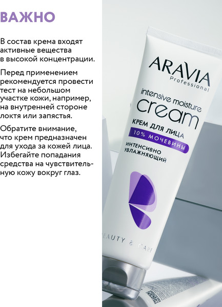 Изображение товара Крем для лица Aravia Professional Intensive Moisture (150мл)