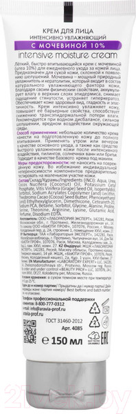 Изображение товара Крем для лица Aravia Professional Intensive Moisture (150мл)