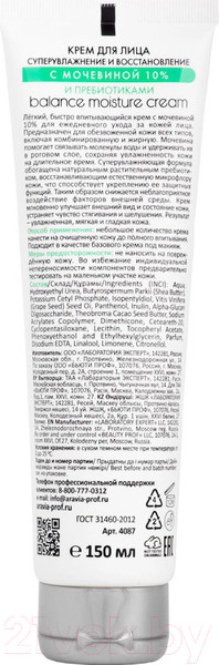 Изображение товара Крем для лица Aravia Professional Balance Moisture Cream (150мл)