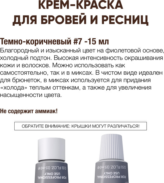 Изображение товара Крем-краска для бровей Bronsun Для бровей и ресниц №7 темно-коричневый (15мл)