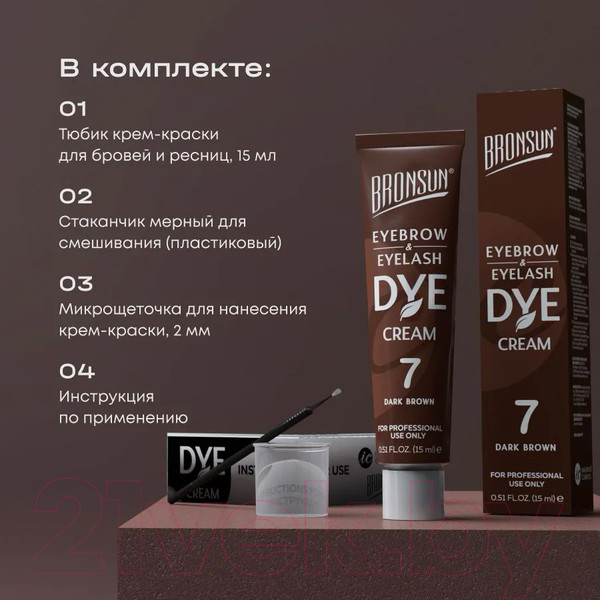 Изображение товара Крем-краска для бровей Bronsun Для бровей и ресниц №7 темно-коричневый (15мл)