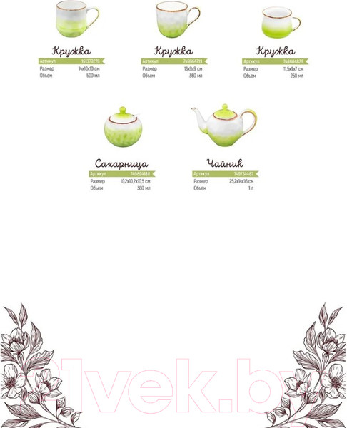 Изображение товара Кружка Elan Gallery Кантри / 760074 (зеленый)