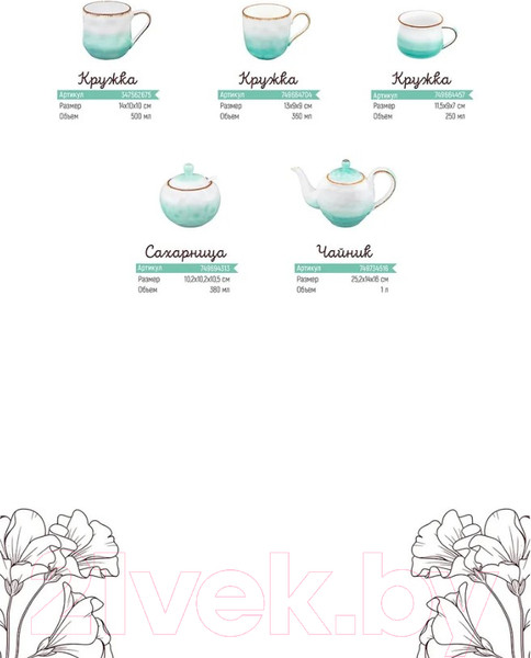 Изображение товара Кружка Elan Gallery Кантри / 760116 (бирюзовый)