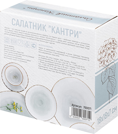 Изображение товара Салатник Elan Gallery Кантри / 760071 (голубой)