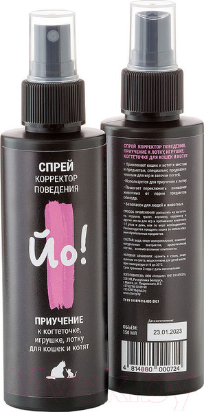 Изображение товара Средство для корректировки поведения животных Йо Спрей приучение к когтеточке, игрушке, лотку (150мл)