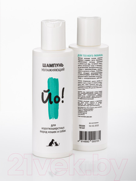 Изображение товара Шампунь для животных Йо Для короткошерстных пород кошек и собак (150мл)