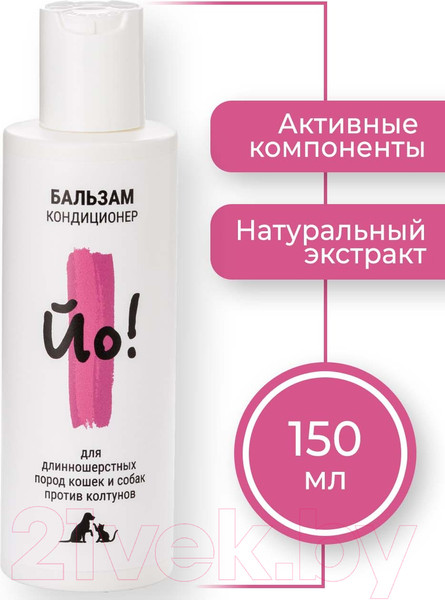 Изображение товара Бальзам для животных Йо Для длинношерстных пород кошек и собак (150мл)