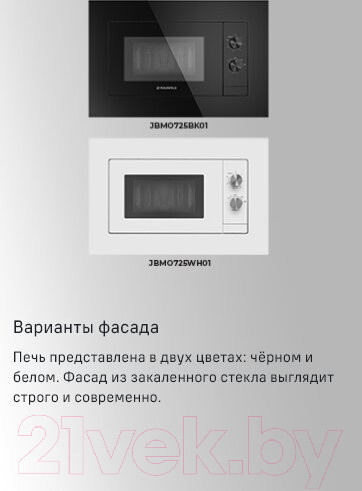 Изображение товара Микроволновая печь Maunfeld JBMO725BK01