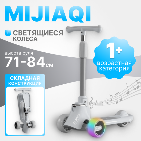 Изображение товара Самокат детский Ricos Mijiaqi TBD0603115505 (белый)