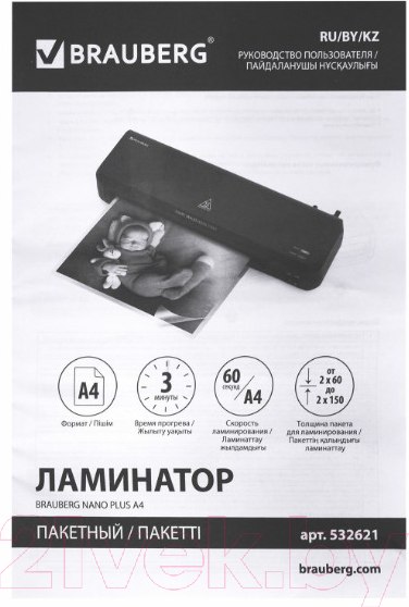 Изображение товара Ламинатор Brauberg Nano Plus / 532621