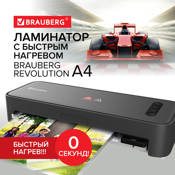 Изображение товара Ламинатор Brauberg Revolution / 532627