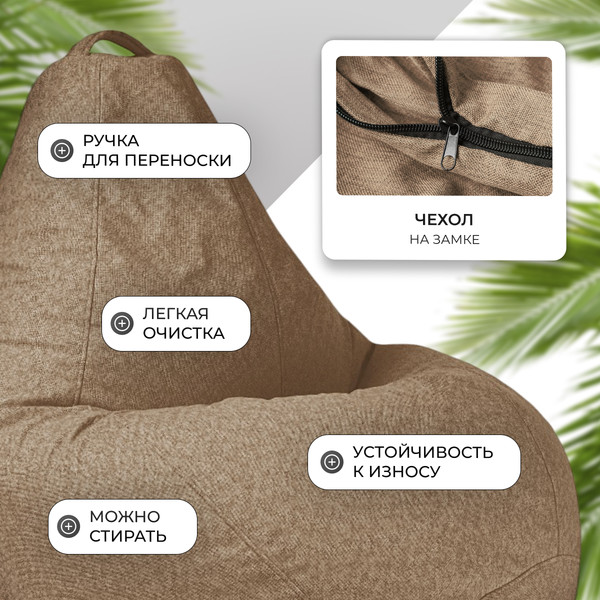 Изображение товара Чехол на бескаркасное кресло Mio Tesoro Коричневый