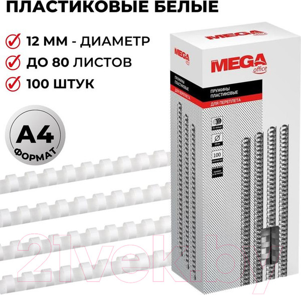 Изображение товара Пружины для переплета ProMega Office 12мм / 255087 (100шт, белый)