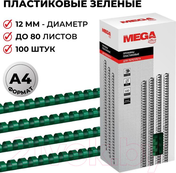 Изображение товара Пружины для переплета ProMega Office 12мм / 255088 (100шт, зеленый)