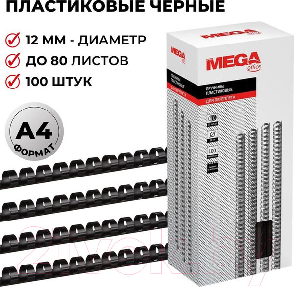 Изображение товара Пружины для переплета ProMega Office 12мм / 255092 (100шт, черный)