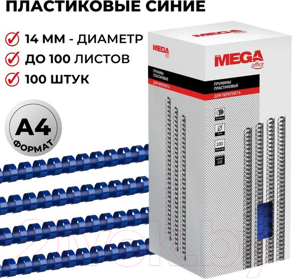Изображение товара Пружины для переплета ProMega Office 14мм / 255096 (100шт, синий)