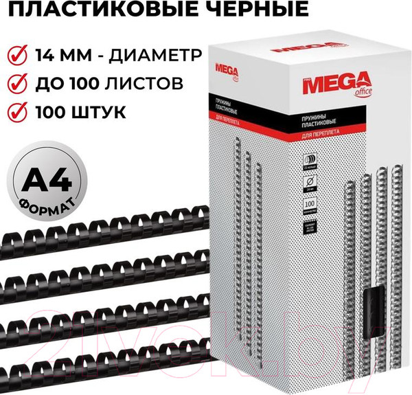 Изображение товара Пружины для переплета ProMega Office 14мм / 255097 (100шт, черный)