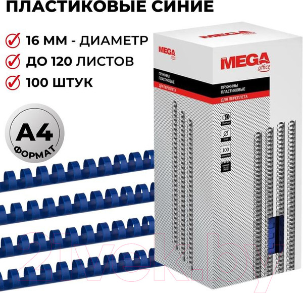 Изображение товара Пружины для переплета ProMega Office 16мм / 255099 (100шт, синий)