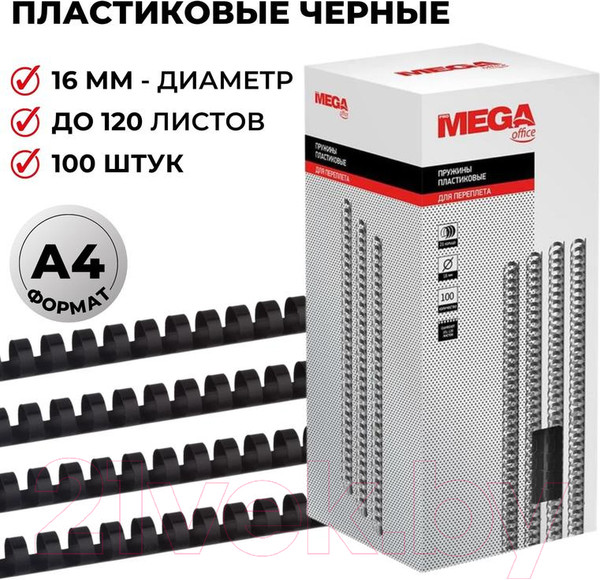 Изображение товара Пружины для переплета ProMega Office 16мм / 255100 (100шт, черный)
