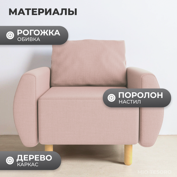 Изображение товара Кресло мягкое Mio Tesoro Тулисия (Flamingo)