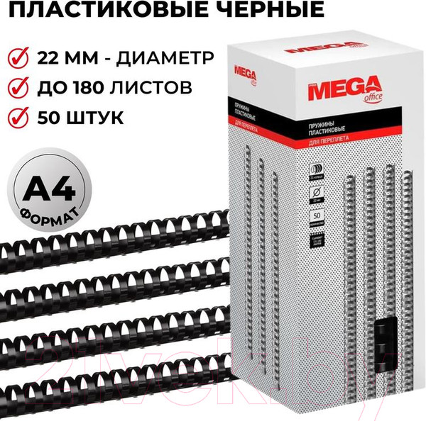 Изображение товара Пружины для переплета ProMega Office 22мм / 255107 (50шт, черный)