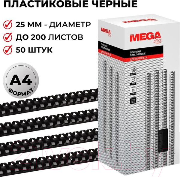 Изображение товара Пружины для переплета ProMega Office 25мм / 255110 (50шт, черный)