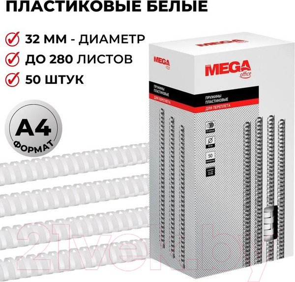Изображение товара Пружины для переплета ProMega Office 32мм / 254652 (50шт, белый)
