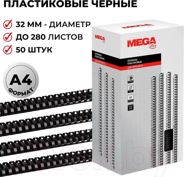 Изображение товара Пружины для переплета ProMega Office 32мм / 255112 (50шт, черный)